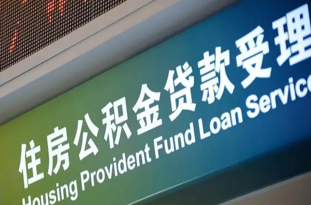 武义县西安违规提取公积金处理案例（武义县西安市公积金提取新规20203）